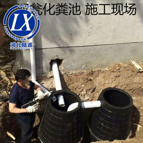 雙甕漏斗式化糞池 原理、安裝與塑料材質(zhì)選擇