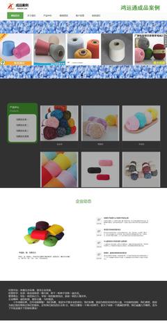 成品模板網(wǎng)頁制作與設計費用解析——以“紗線”主題為例