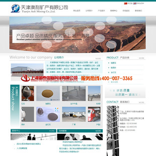 專業(yè)打造礦產(chǎn)行業(yè)中英文入門網(wǎng)站 網(wǎng)頁設計與終生服務一體化解決方案